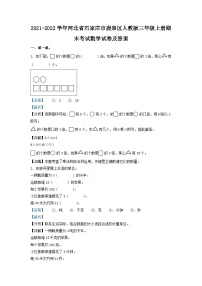 2021-2022学年河北省石家庄市鹿泉区人教版三年级上册期末考试数学试卷及答案