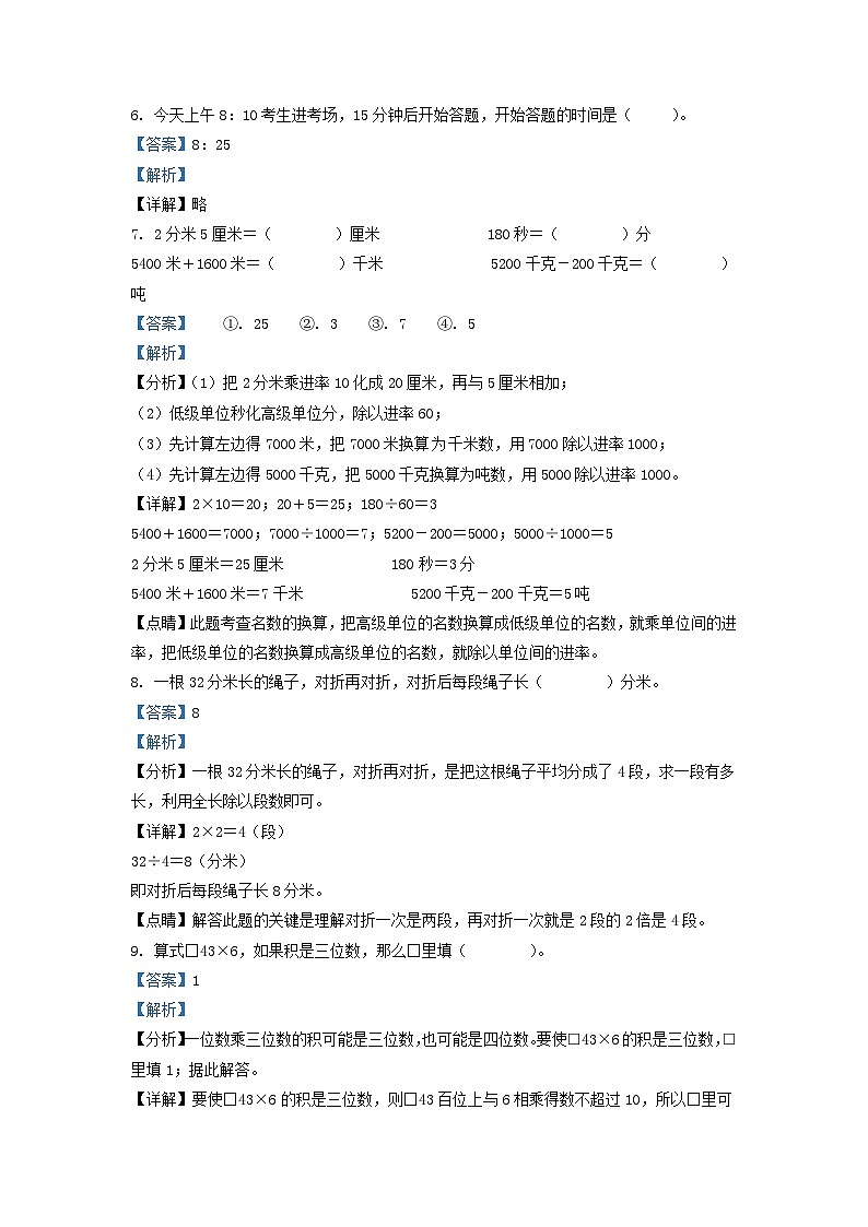 2021-2022学年河北省石家庄市鹿泉区人教版三年级上册期末考试数学试卷及答案第3页