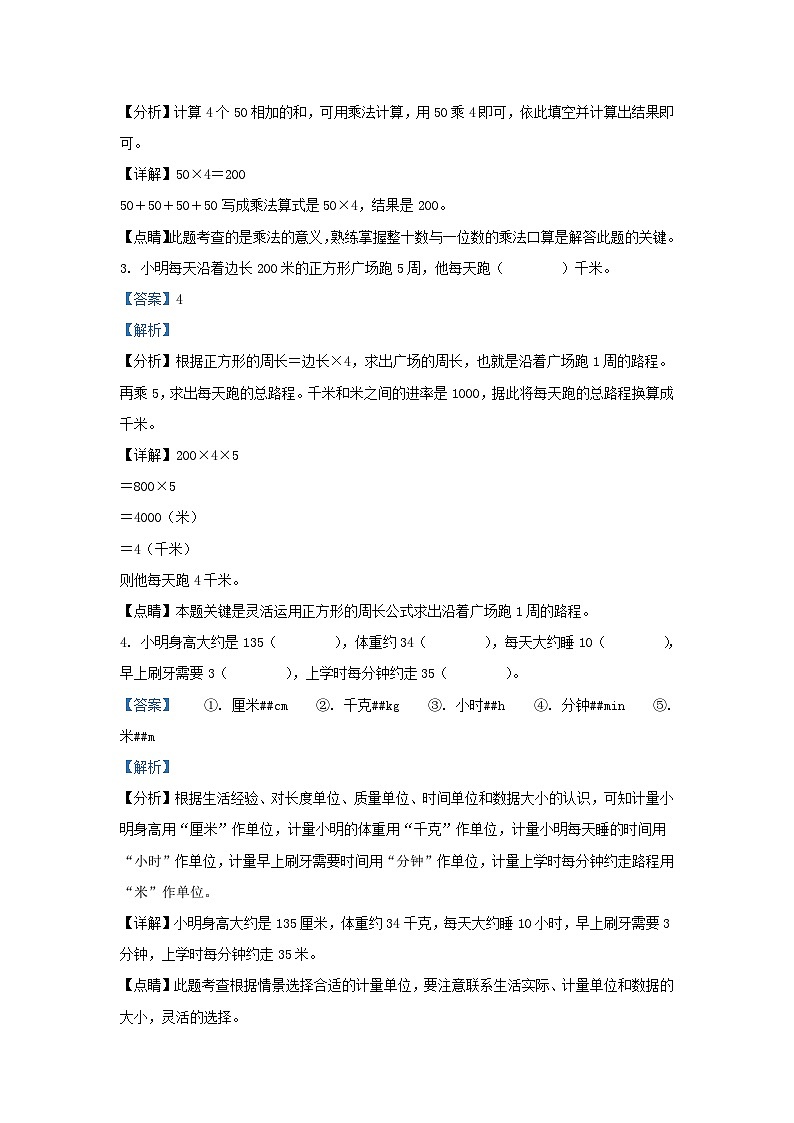 2021-2022学年河北省承德市隆化县人教版三年级上册期末考试数学试卷及答案02