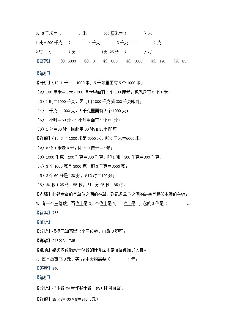 2021-2022学年河北省承德市隆化县人教版三年级上册期末考试数学试卷及答案03