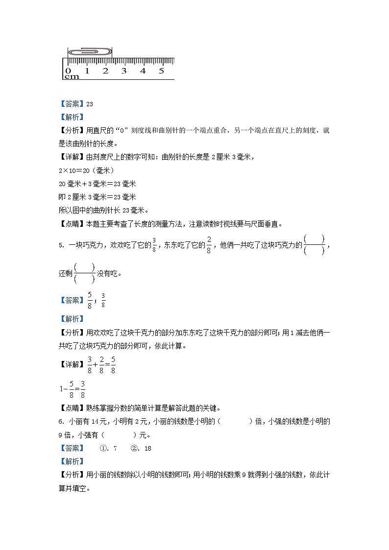2021-2022学年河北省辛集市人教版三年级上册期末考试数学试卷及答案03