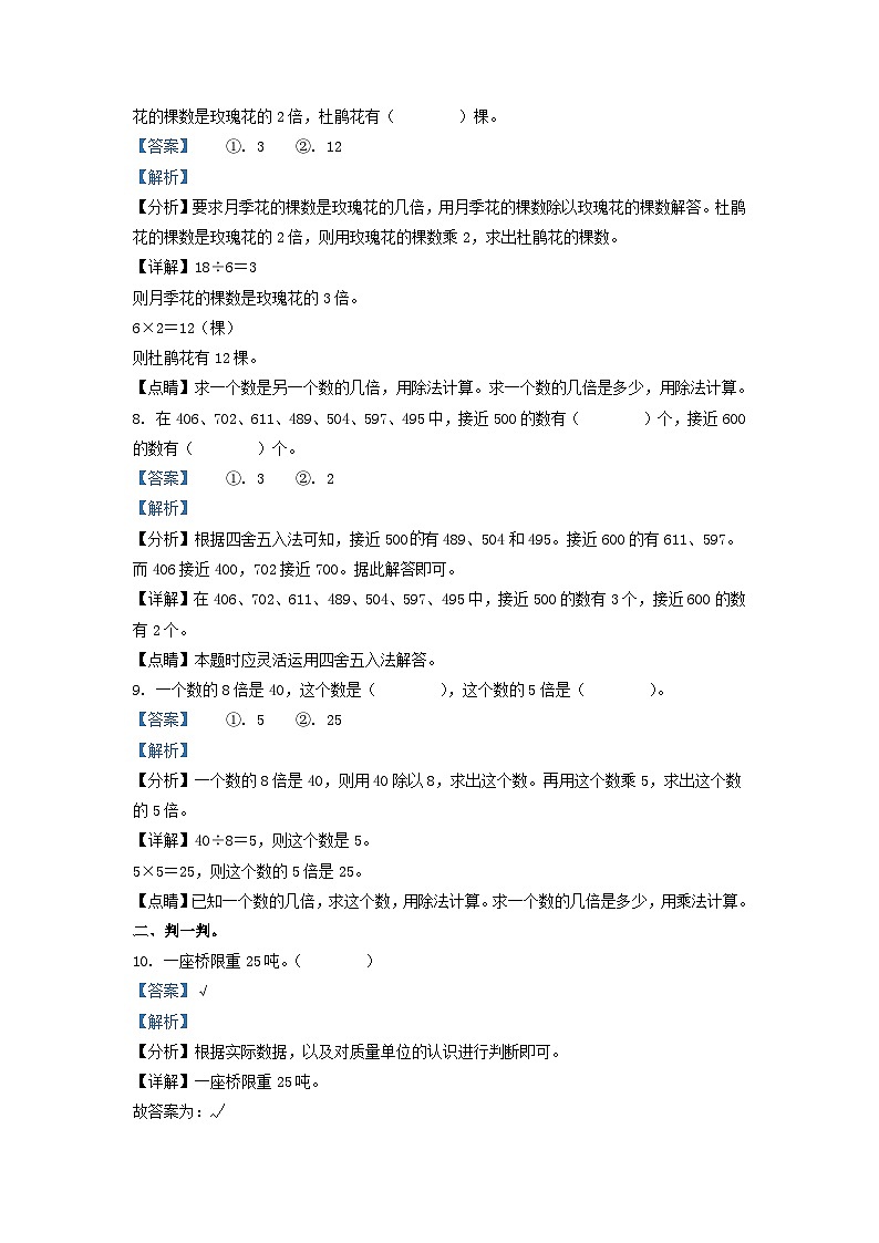 2021-2022学年河北省张家口市阳原县人教版三年级上册期中考试数学试卷及答案03