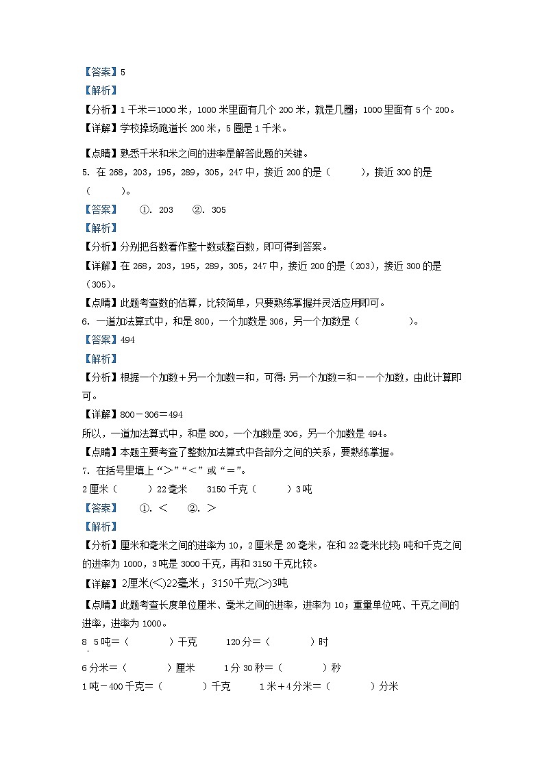 2021-2022学年河北省沧州市渤海新区中捷产业园区人教版三年级上册期中考试数学试卷及答案第2页