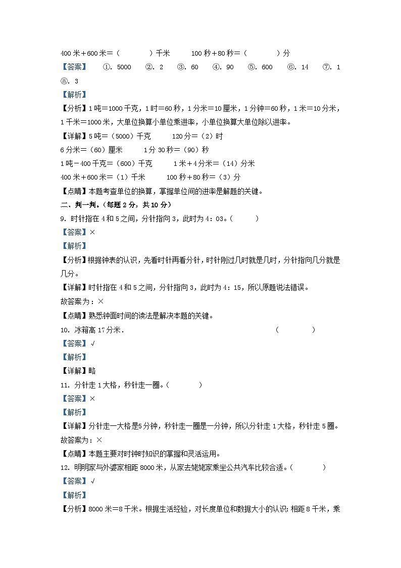 2021-2022学年河北省沧州市渤海新区中捷产业园区人教版三年级上册期中考试数学试卷及答案第3页