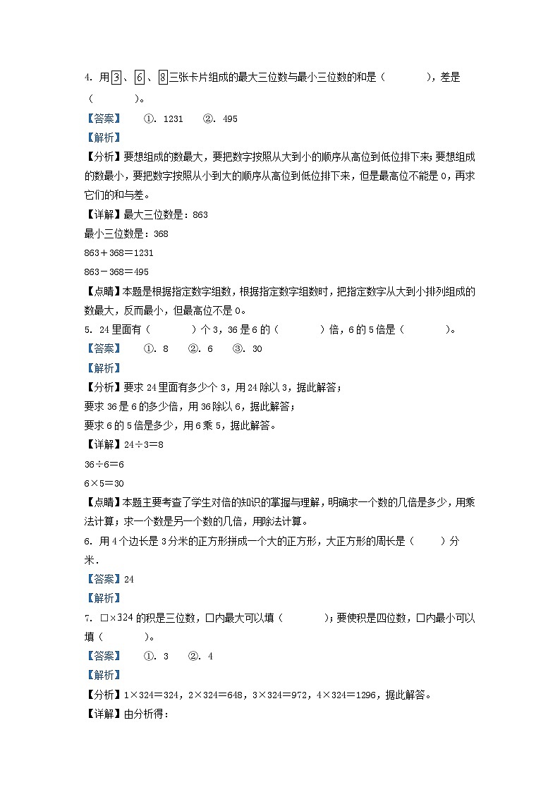 2021-2022学年河北省沧州市人教版三年级上册期末检测数学试卷及答案第2页
