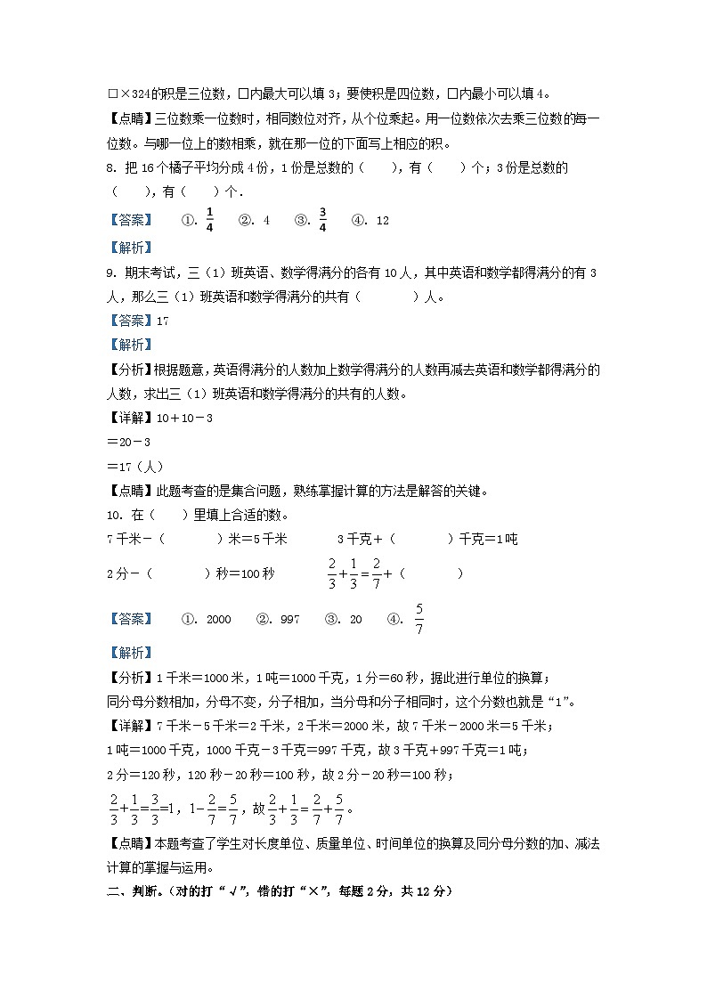 2021-2022学年河北省沧州市人教版三年级上册期末检测数学试卷及答案第3页