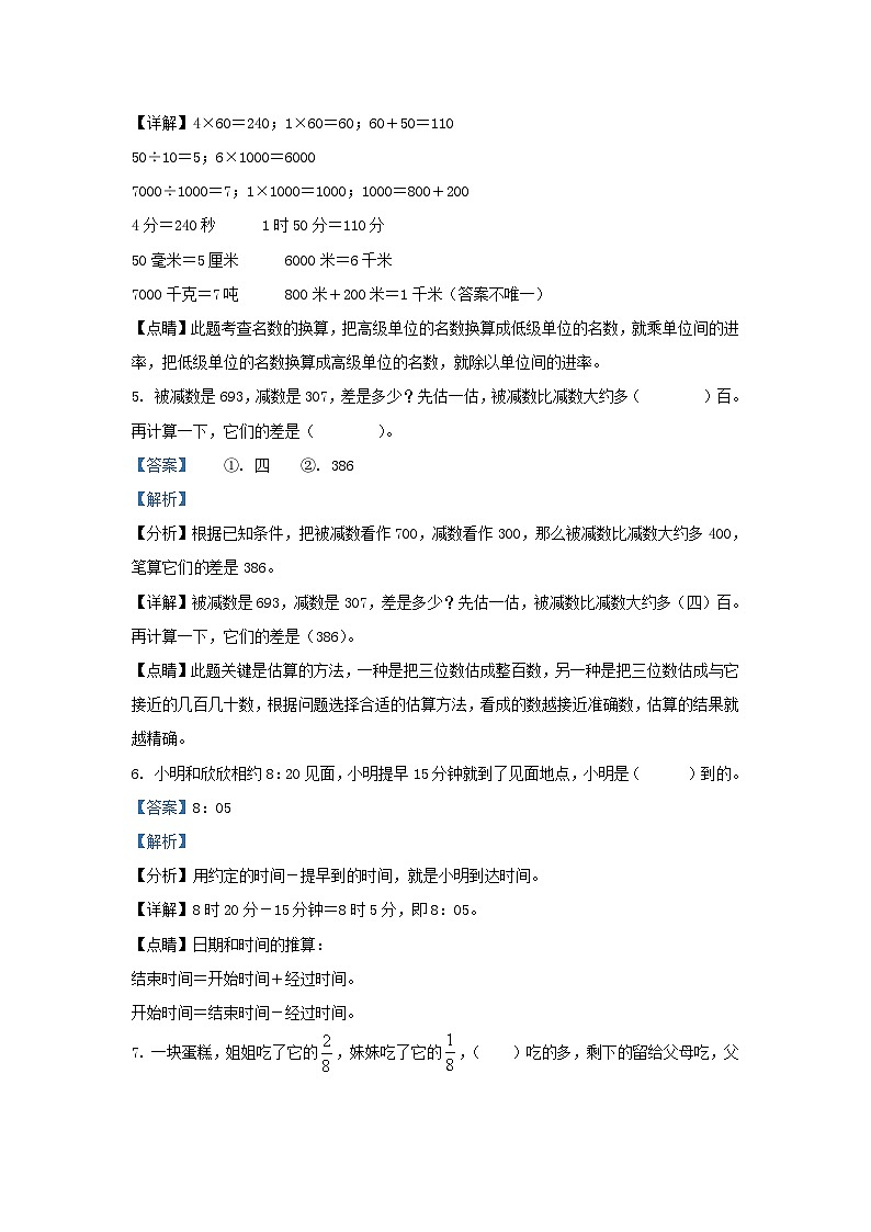 2021-2022学年河南省洛阳市涧西区人教版三年级上册期末考试数学试卷及答案03