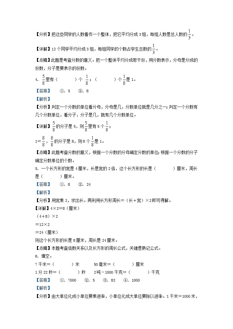 2021-2022学年河南省郑州市登封市人教版三年级上册期末考试数学试卷及答案02