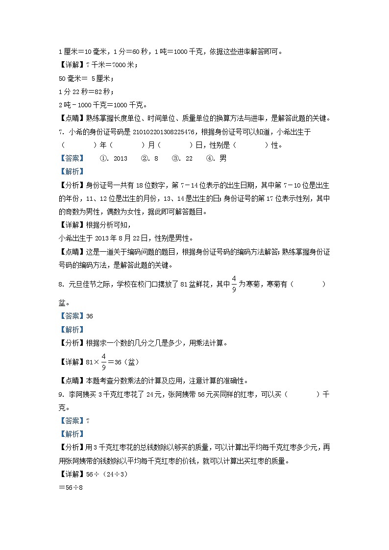 2021-2022学年河南省郑州市登封市人教版三年级上册期末考试数学试卷及答案03