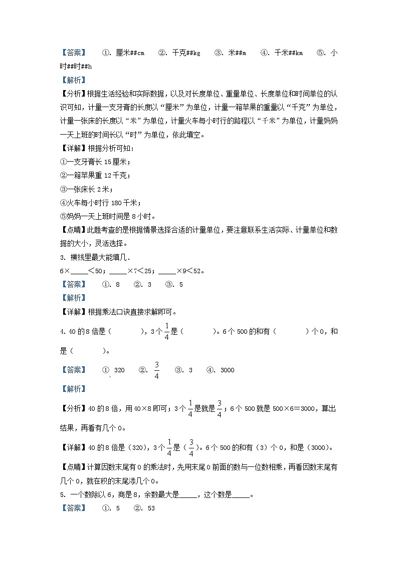 2021-2022学年河南省三门峡市人教版三年级上册期末质量评估数学试卷及答案第2页