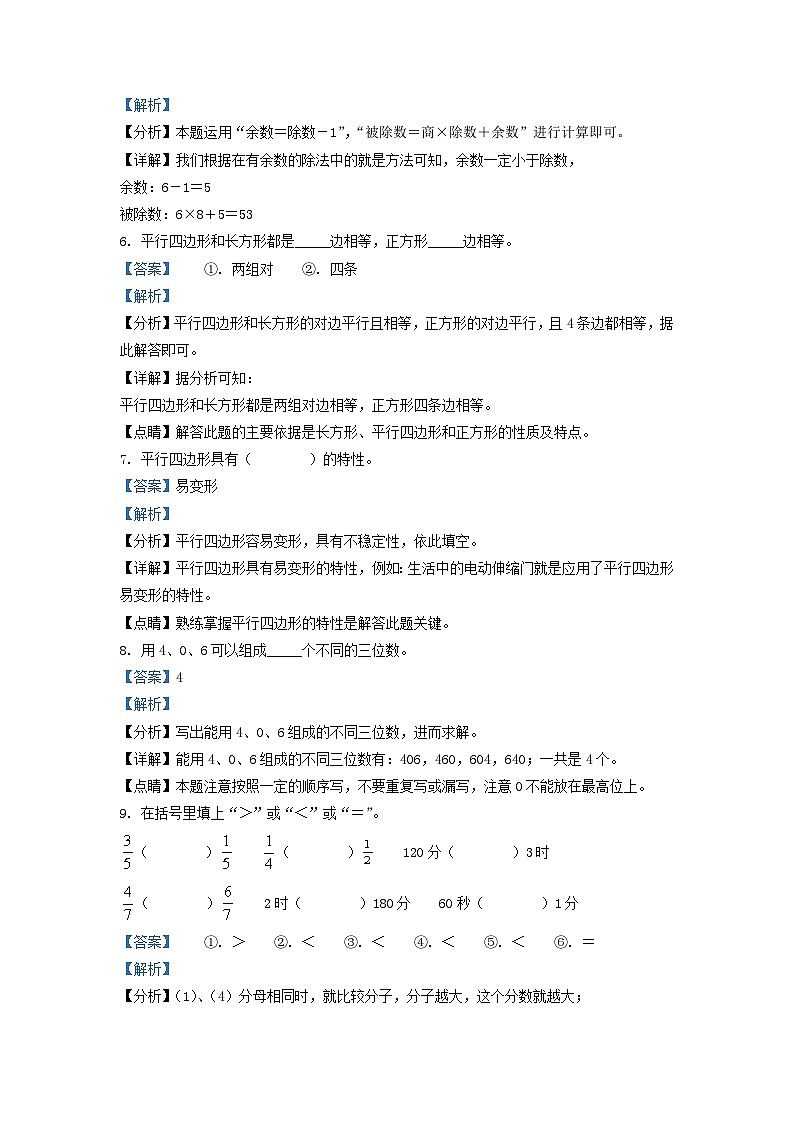 2021-2022学年河南省三门峡市人教版三年级上册期末质量评估数学试卷及答案第3页