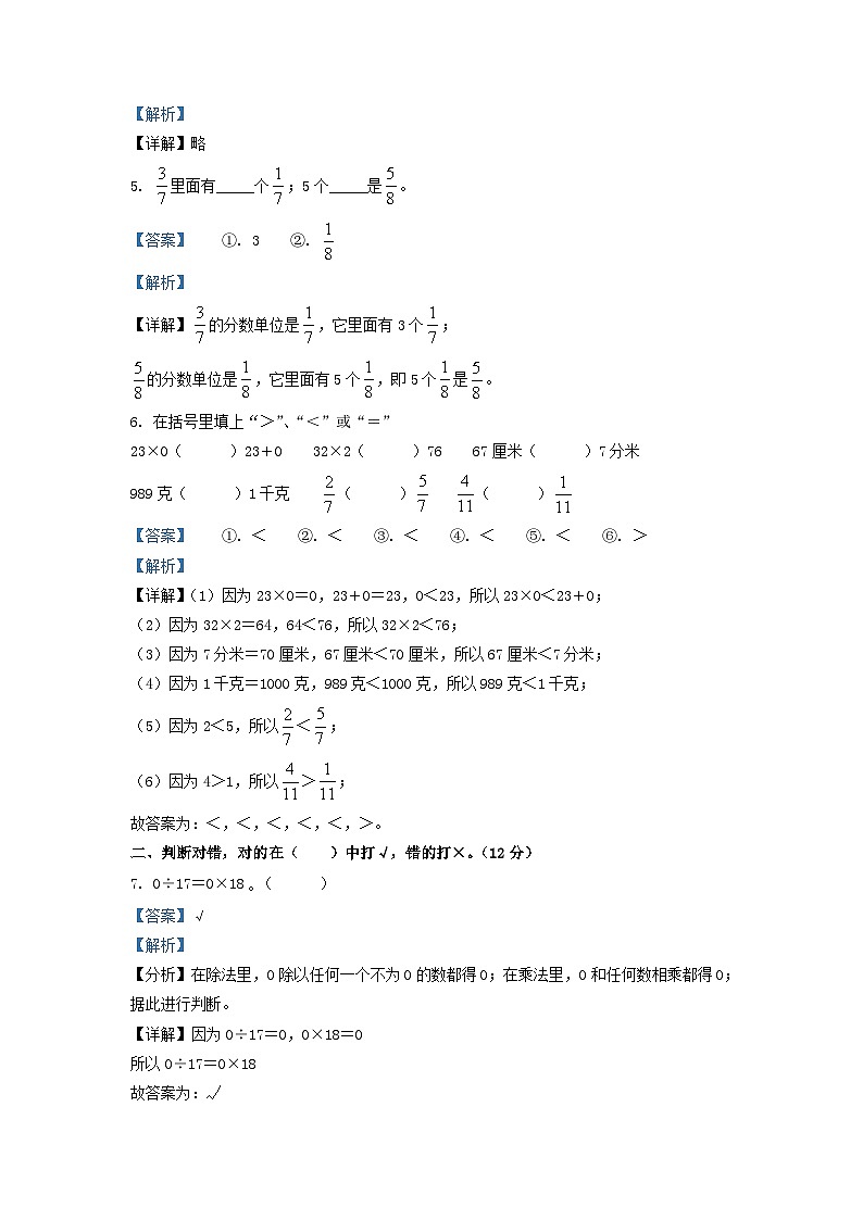 2021-2022学年河南省新乡市人教版三年级上册期末考试数学试卷及答案02