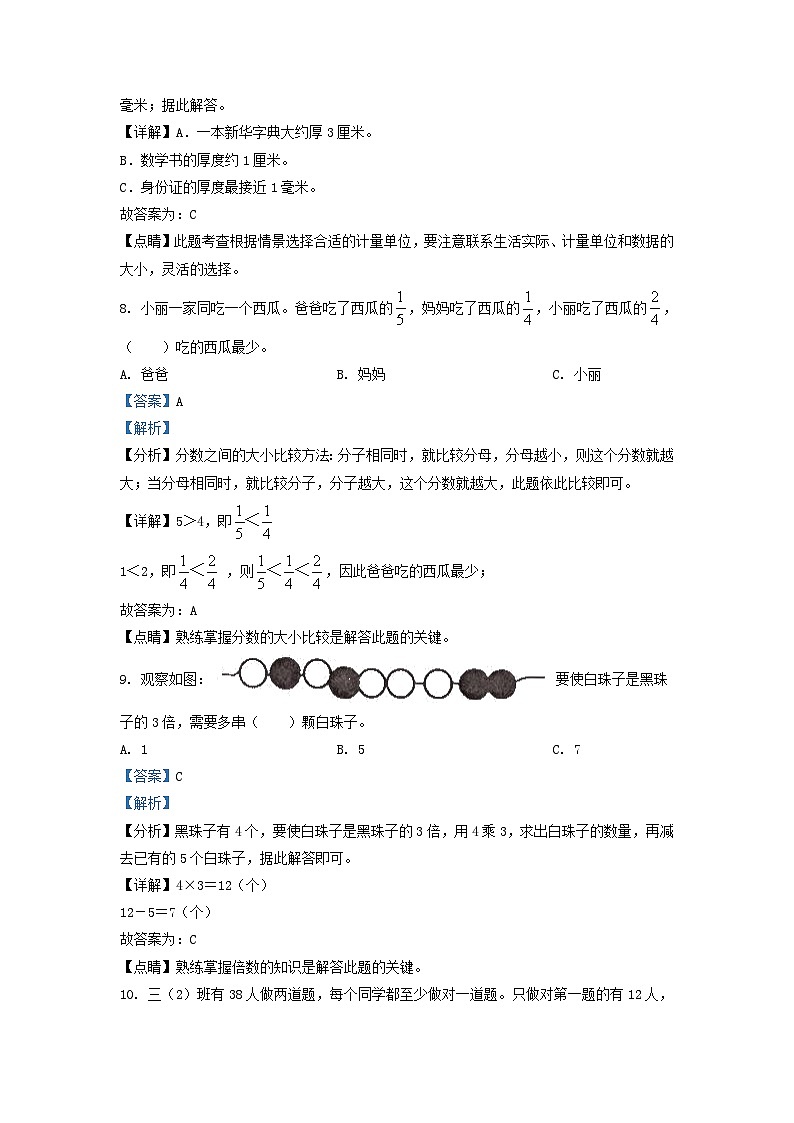 2021-2022学年河南省灵宝市人教版三年级上册期末考试数学试卷及答案03