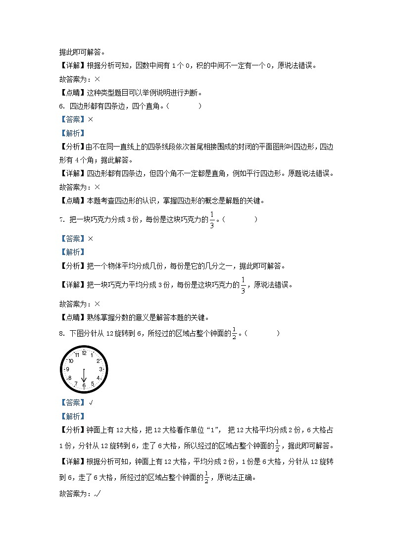 2021-2022学年河南省邓州市人教版三年级上册期末考试数学试卷及答案03