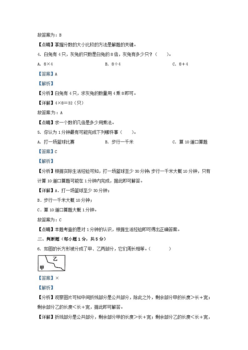 2021-2022学年湖北省京山市人教版三年级上册期末考试数学试卷及答案第3页