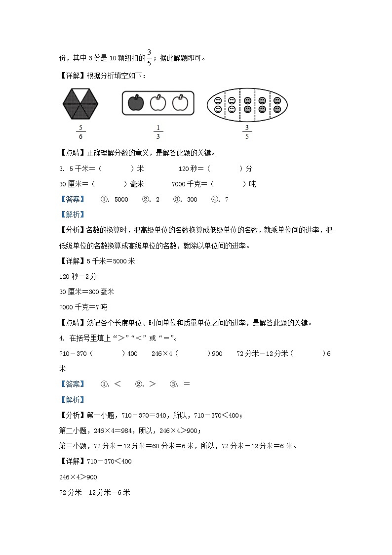 2021-2022学年湖北省襄阳市襄州区人教版三年级上册期末考试数学试卷及答案第2页