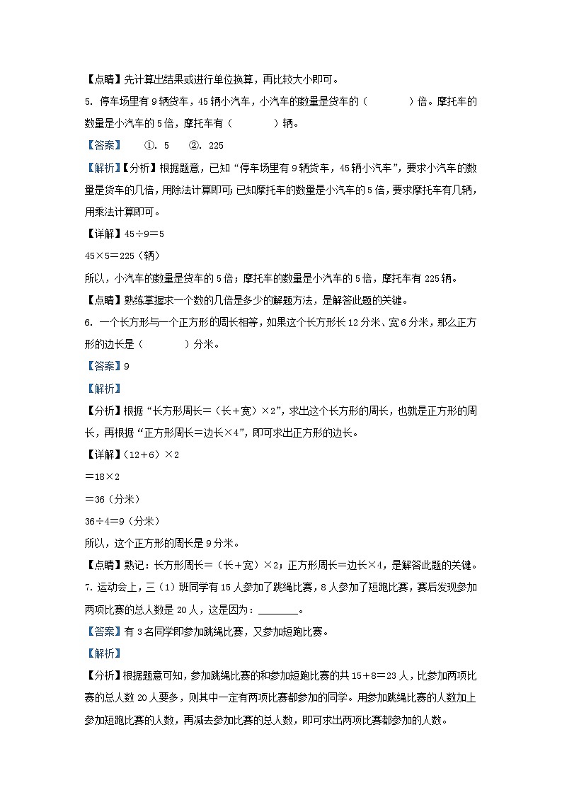 2021-2022学年湖北省襄阳市襄州区人教版三年级上册期末考试数学试卷及答案第3页