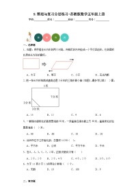 小学苏教版九 整理与复习当堂达标检测题