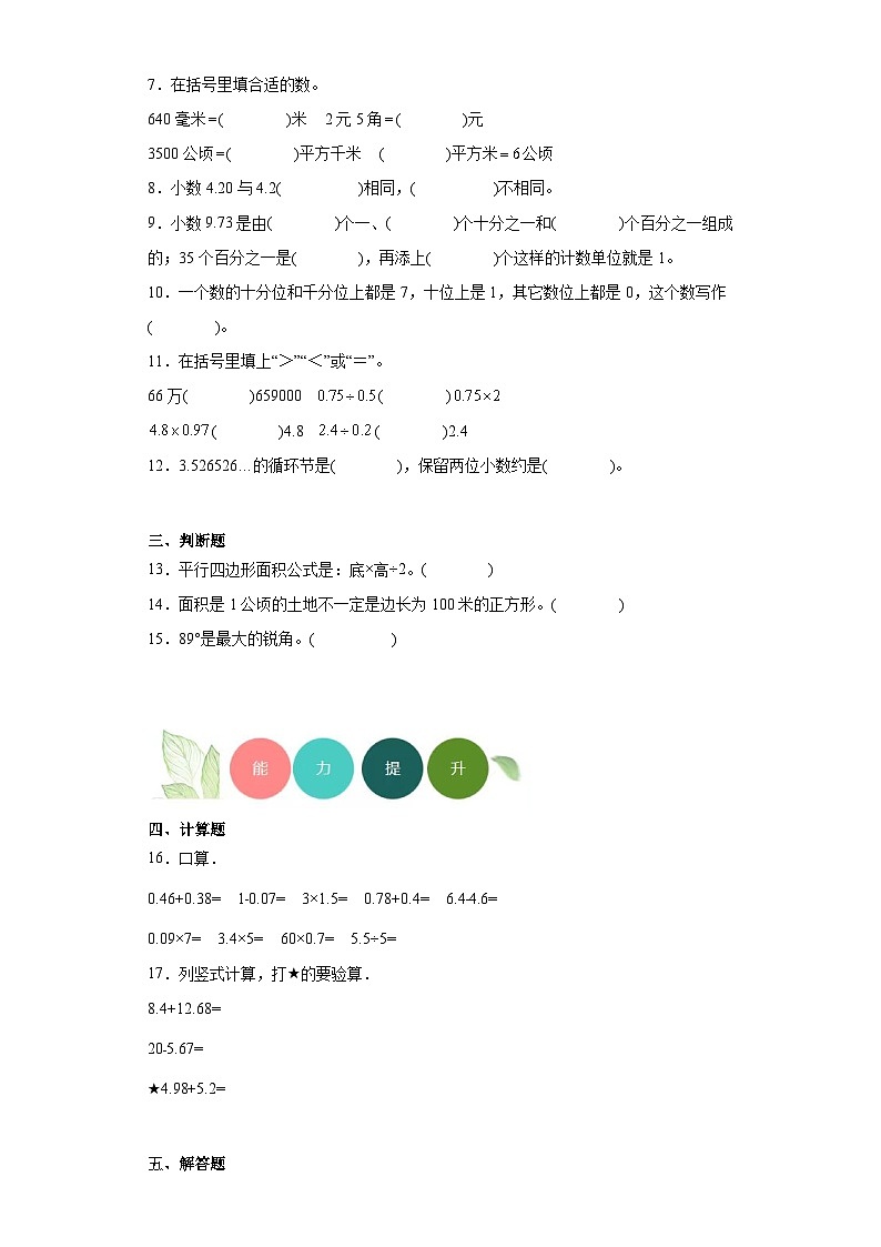 9.整理与复习分层练习-苏教版数学五年级上册02