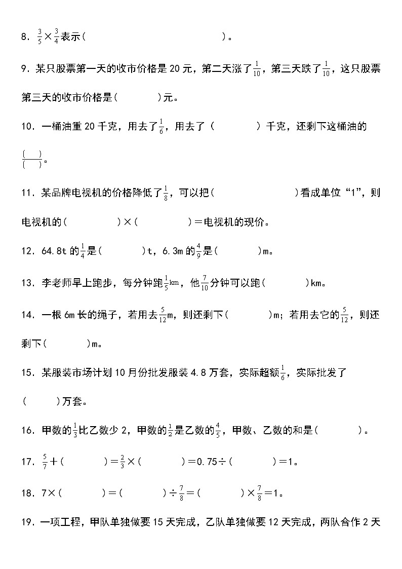 六年级上册数学常考易错应用题《分数乘除法》专项训练02