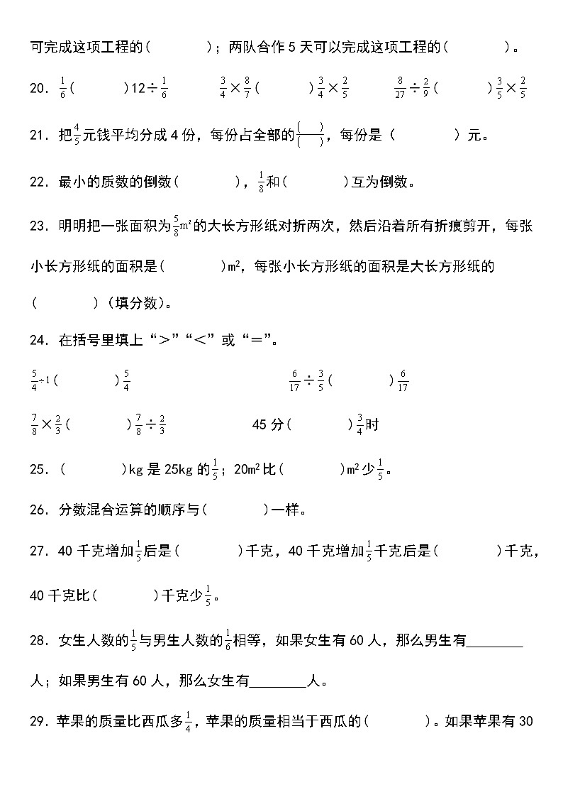 六年级上册数学常考易错应用题《分数乘除法》专项训练03