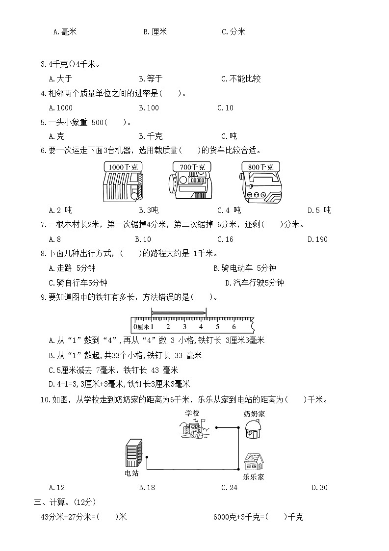 人教版三年级数学上册第三单元检测卷（无答案）第2页