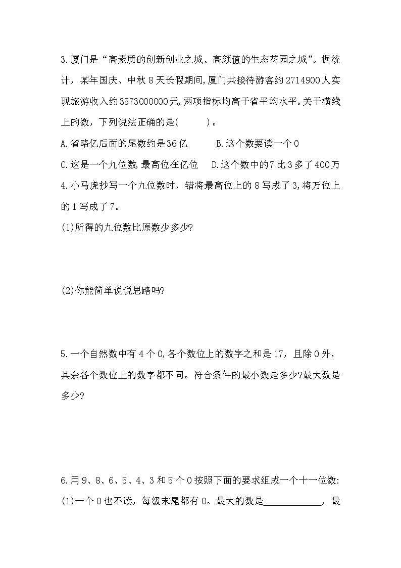 1.3 数的产生、十进制计数法和亿以上数的认识（同步练习）（无答案）  人教版四年级上册数学第2页