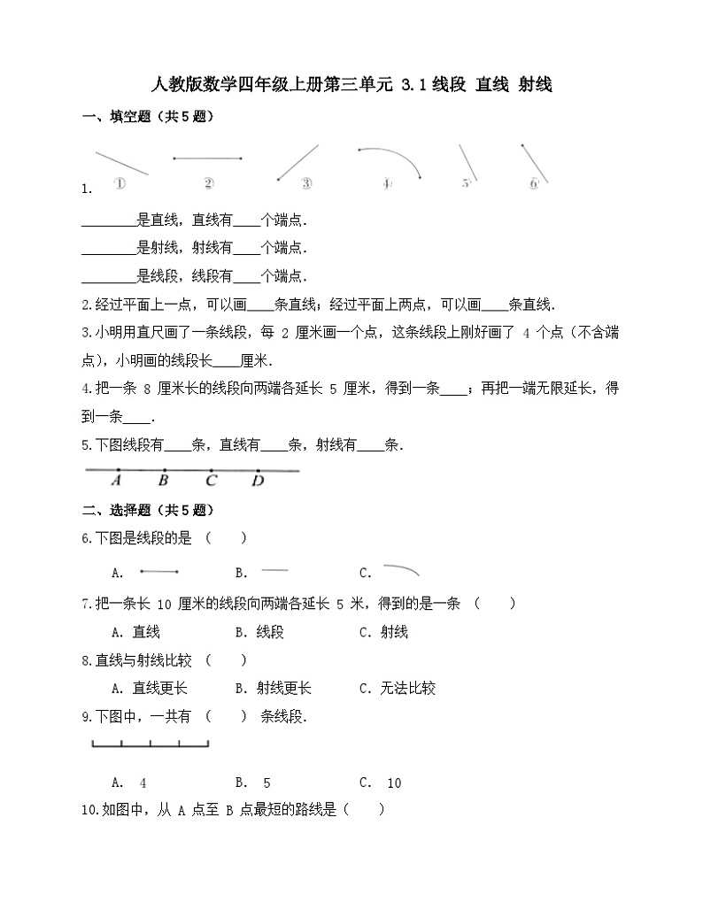 3.1线段 直线 射线（同步练习） 四年级上册数学人教版（无答案）01