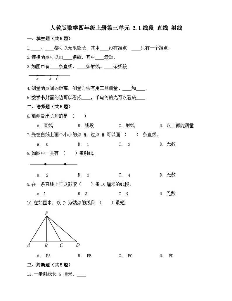 3.1线段 直线 射线（同步练习）人教版四年级上册数学（无答案）01