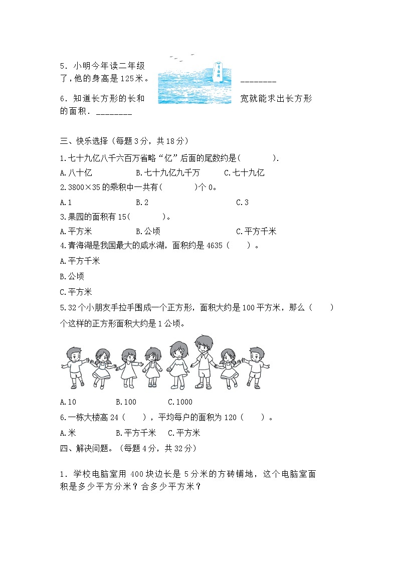 第二单元《公顷和平方千米》（单元测试） 四年级上册数学人教版（无答案）第2页