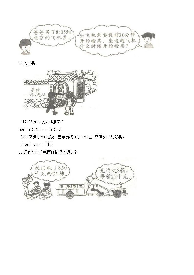 三年级上册人教版数学期中检测卷03