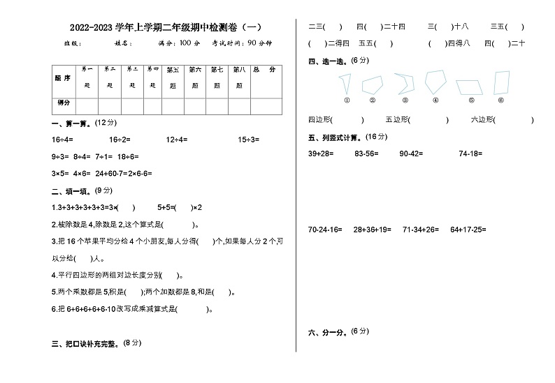 二年级上册苏教版数学期中测试卷01