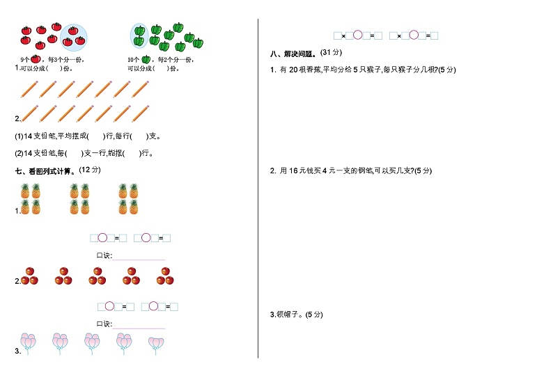 二年级上册苏教版数学期中测试卷02