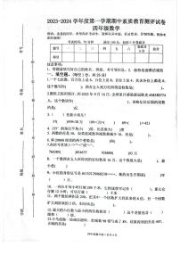 河南省周口市项城市四校联考2023-2024学年四年级上学期11月期中素质测评数学试卷