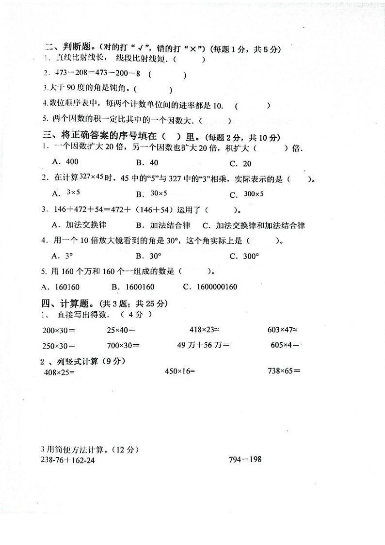 河南省周口市项城市四校联考2023-2024学年四年级上学期11月期中素质测评数学试卷第2页