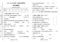 河南省驻马店市平舆县城区2023-2024学年四年级上学期期中质量监测数学试卷