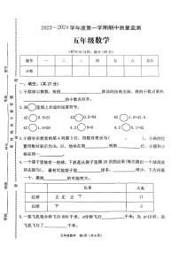 河南省驻马店市确山县城区2023-2024学年五年级上学期期中质量监测数学试卷