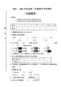 山西省运城市平陆县2023-2024学年二年级上学期期中学情调研数学试卷