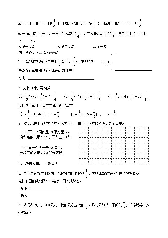 江苏省常州市新北区三井实验小学2023-2024学年六年级上学期期中阶段检测数学试题03