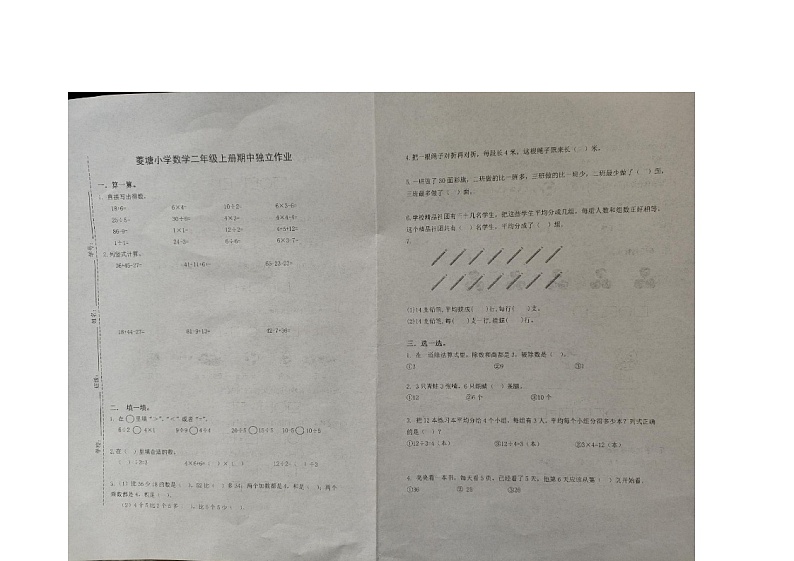 江苏省扬州市高邮市菱塘回族乡中心小学2023-2024学年二年级上学期期中独立作业数学试卷01
