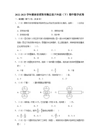 湖南省邵阳市隆回县2022-2023学年六年级下学期期中数学试卷