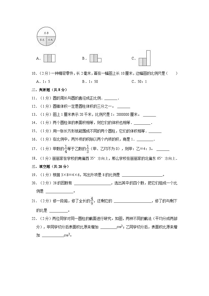 湖南省邵阳市隆回县2022-2023学年六年级下学期期中数学试卷第2页