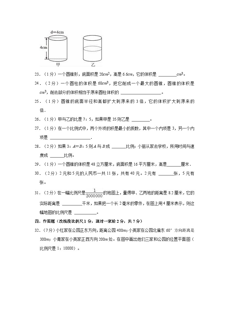 湖南省邵阳市隆回县2022-2023学年六年级下学期期中数学试卷第3页