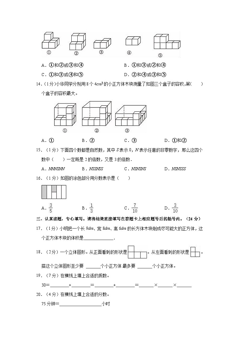 湖北省省直辖县级行政单位天门市八校2022-2023学年五年级下学期期中数学试卷第2页