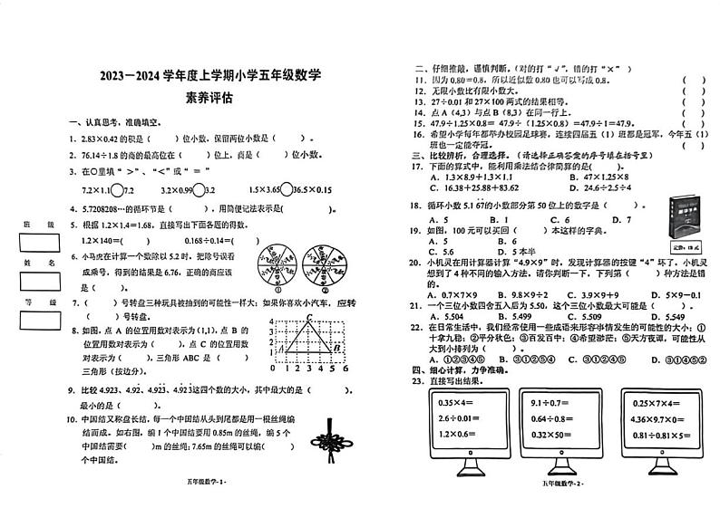 湖北省荆州市2023-2024学年五年级上学期11月期中数学试题01