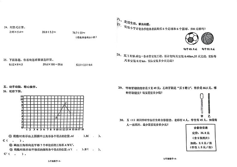 湖北省荆州市2023-2024学年五年级上学期11月期中数学试题02