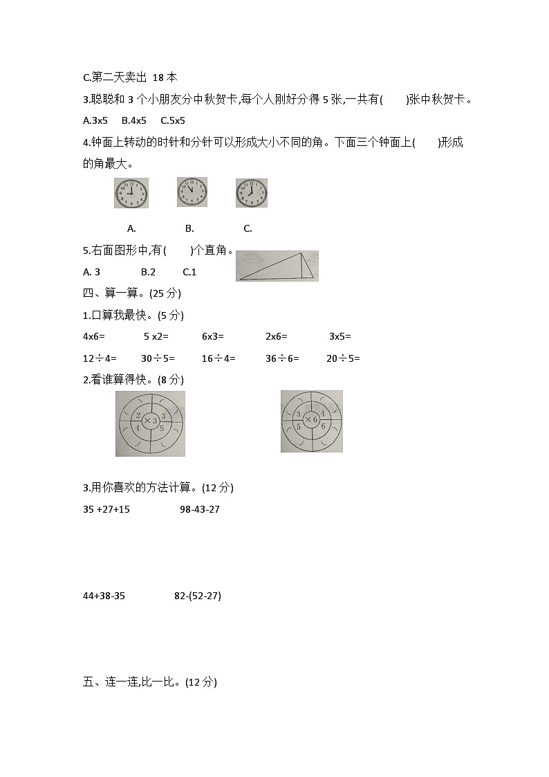 河北省保定市定州市2023-2024学年二年级上学期期中质量监测数学试卷02