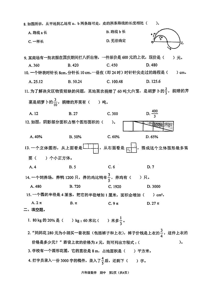 广东省深圳市龙岗区承翰学校2023-2024学年六年级上学期数学期中考试第2页