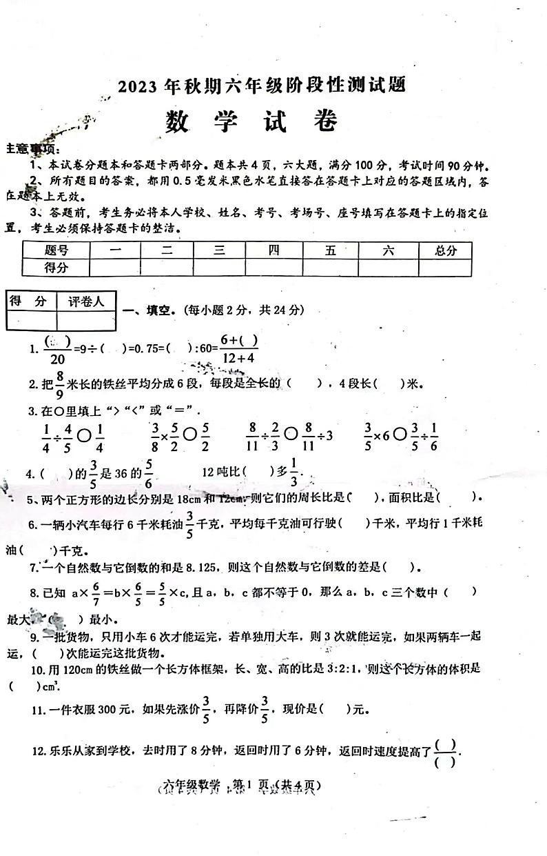 河南省南阳市淅川县2023-2024学年六年级上学期11月期中数学试题01