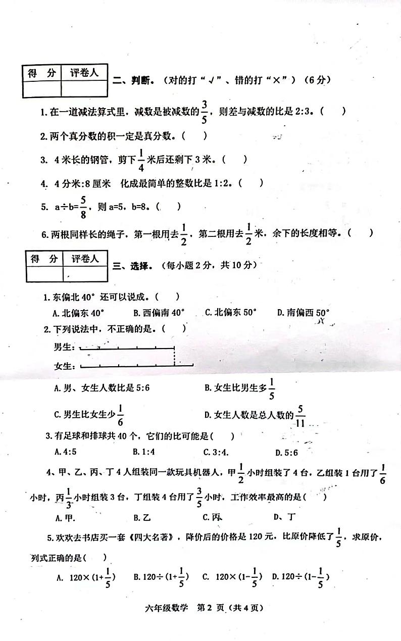 河南省南阳市淅川县2023-2024学年六年级上学期11月期中数学试题02